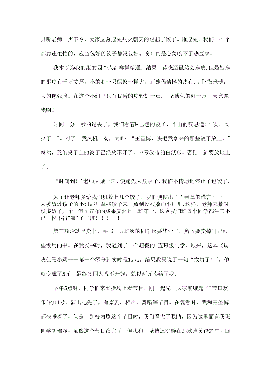 六一儿童节的作文700字.docx_第3页