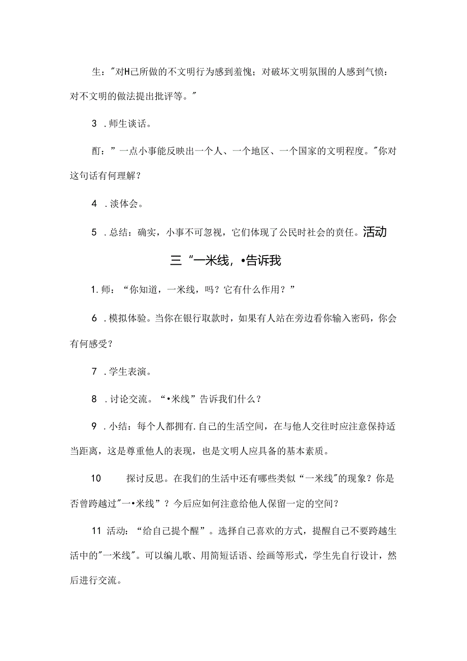 【精品】实验小学综合实践《社会文明大家谈》活动设计.docx_第3页