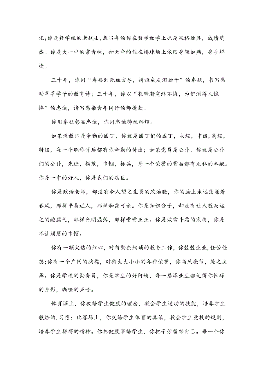 优秀教师的颁奖词(15篇).docx_第2页