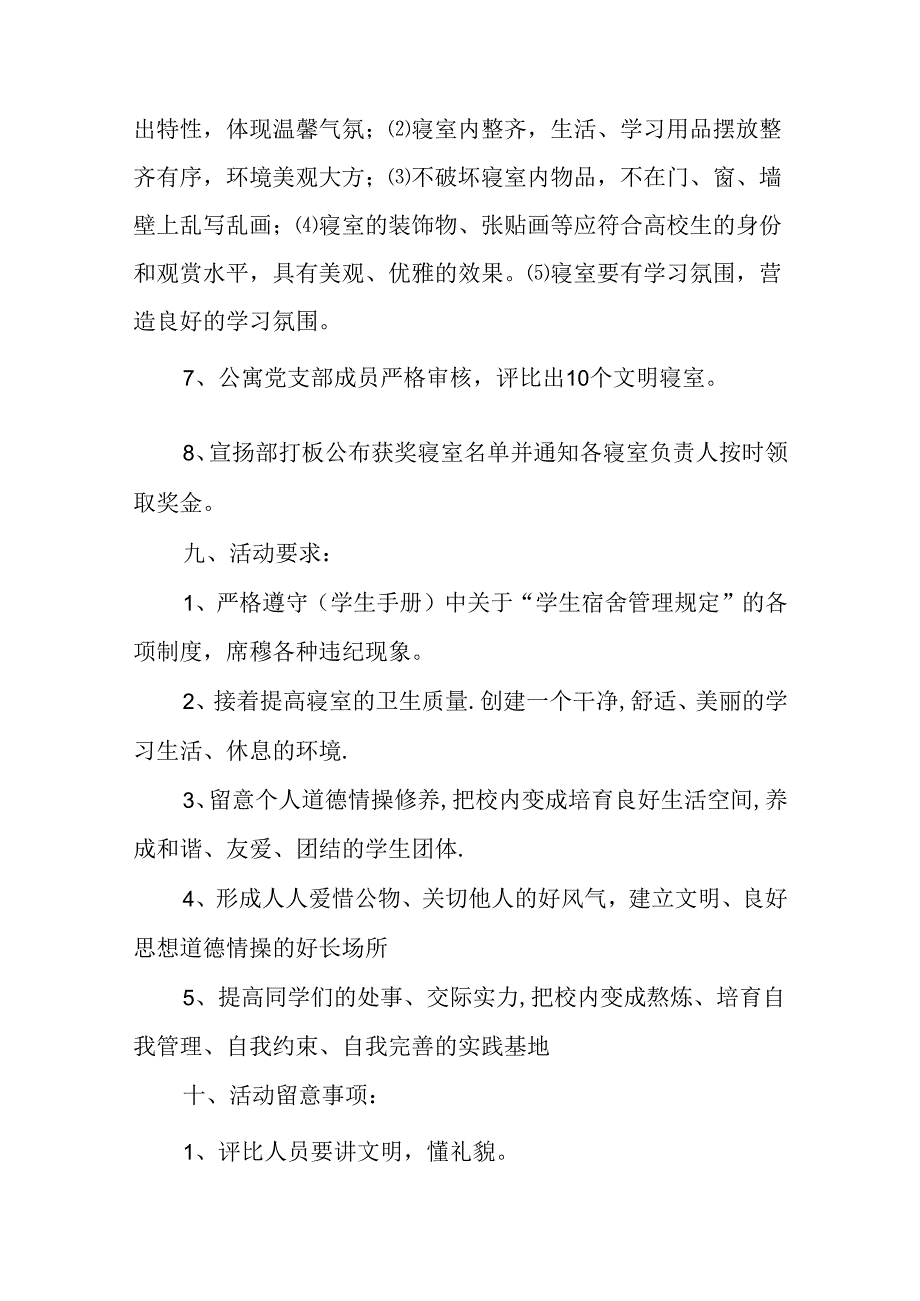 优秀文明寝室评比策划书.docx_第3页