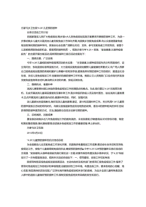 儿童预防接种工作计划.docx