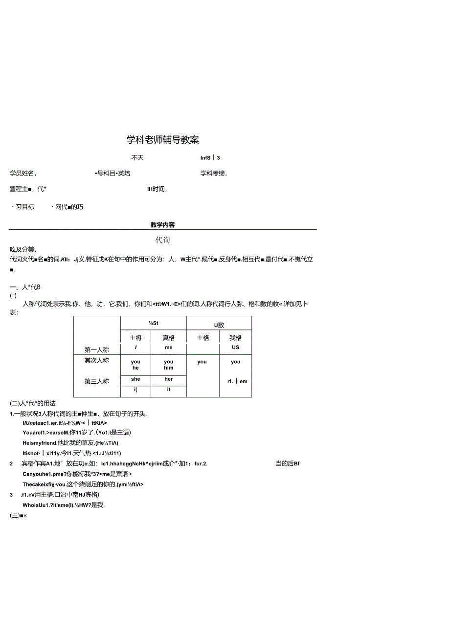 代词复习与相关题型的解题技巧（无答案）.docx_第1页