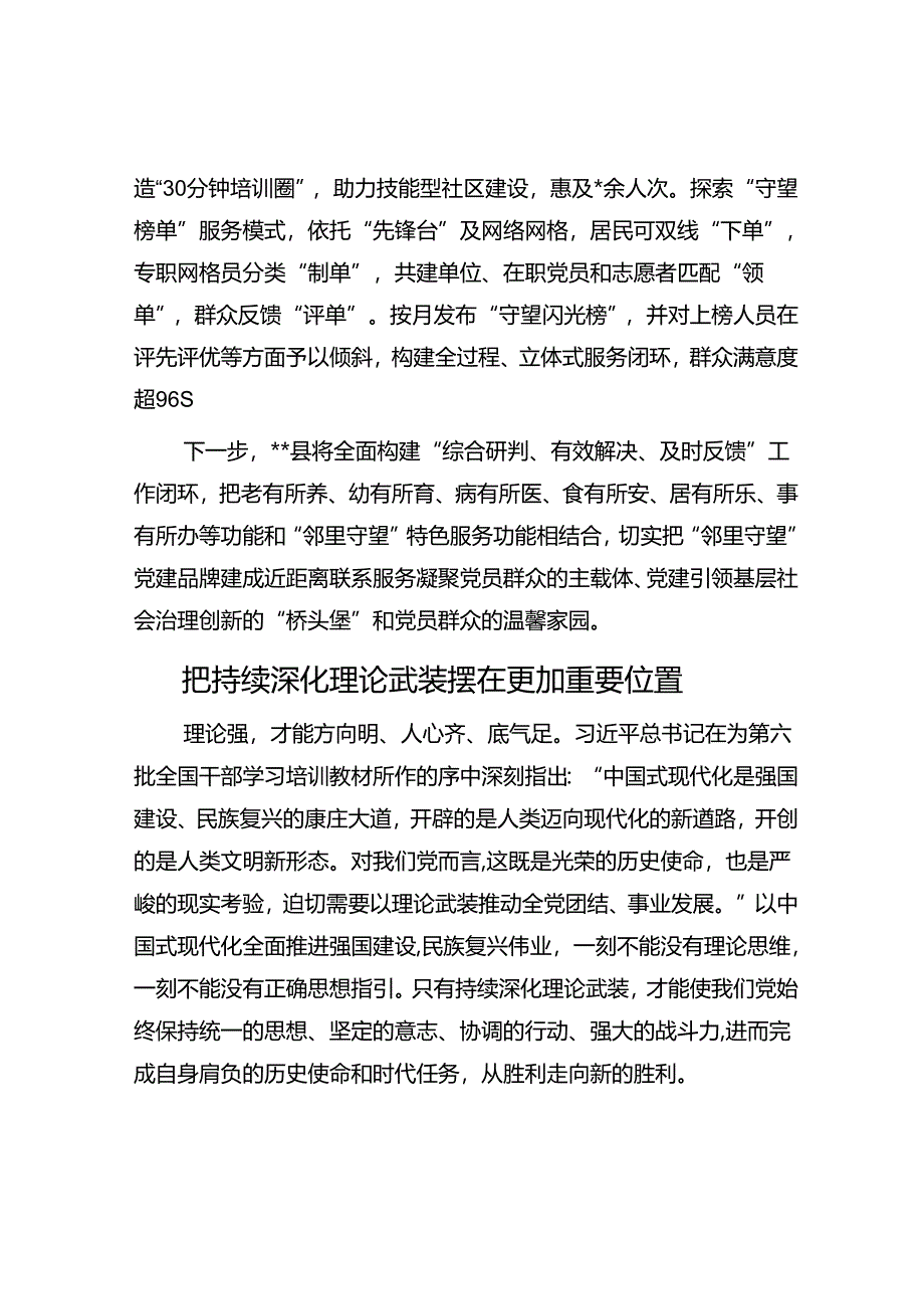 “邻里守望”党建品牌典型材料&把持续深化理论武装摆在更加重要位置.docx_第3页