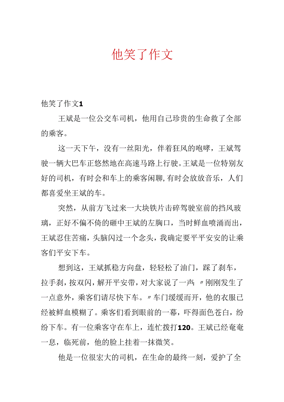 他笑了作文.docx_第1页