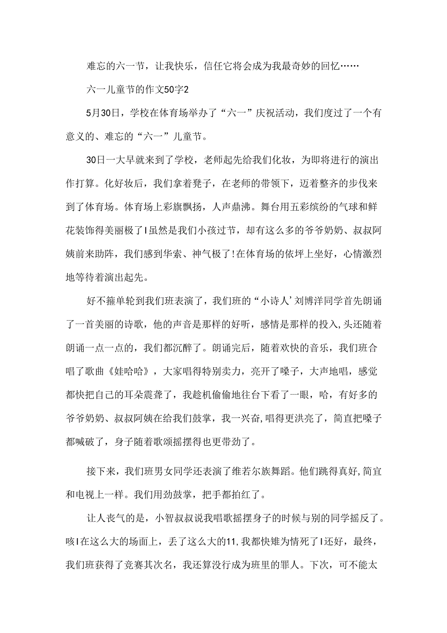 六一儿童节的作文50字.docx_第2页