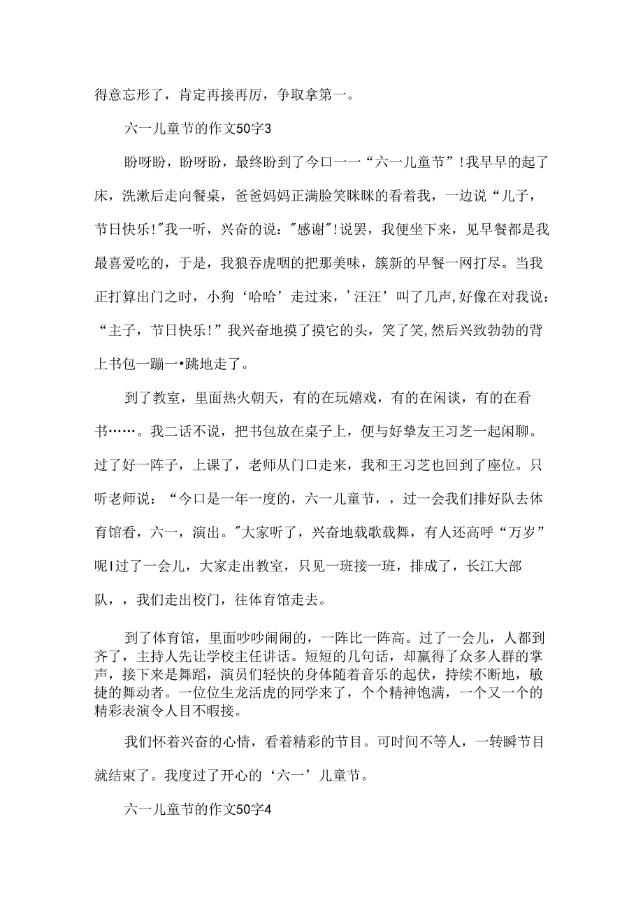 六一儿童节的作文50字.docx_第3页