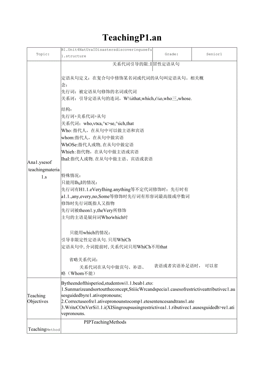 人教版（2019） 必修第一册 Unit 4 Natural Disasters Discovering Useful Structures教案（表格式）.docx_第1页