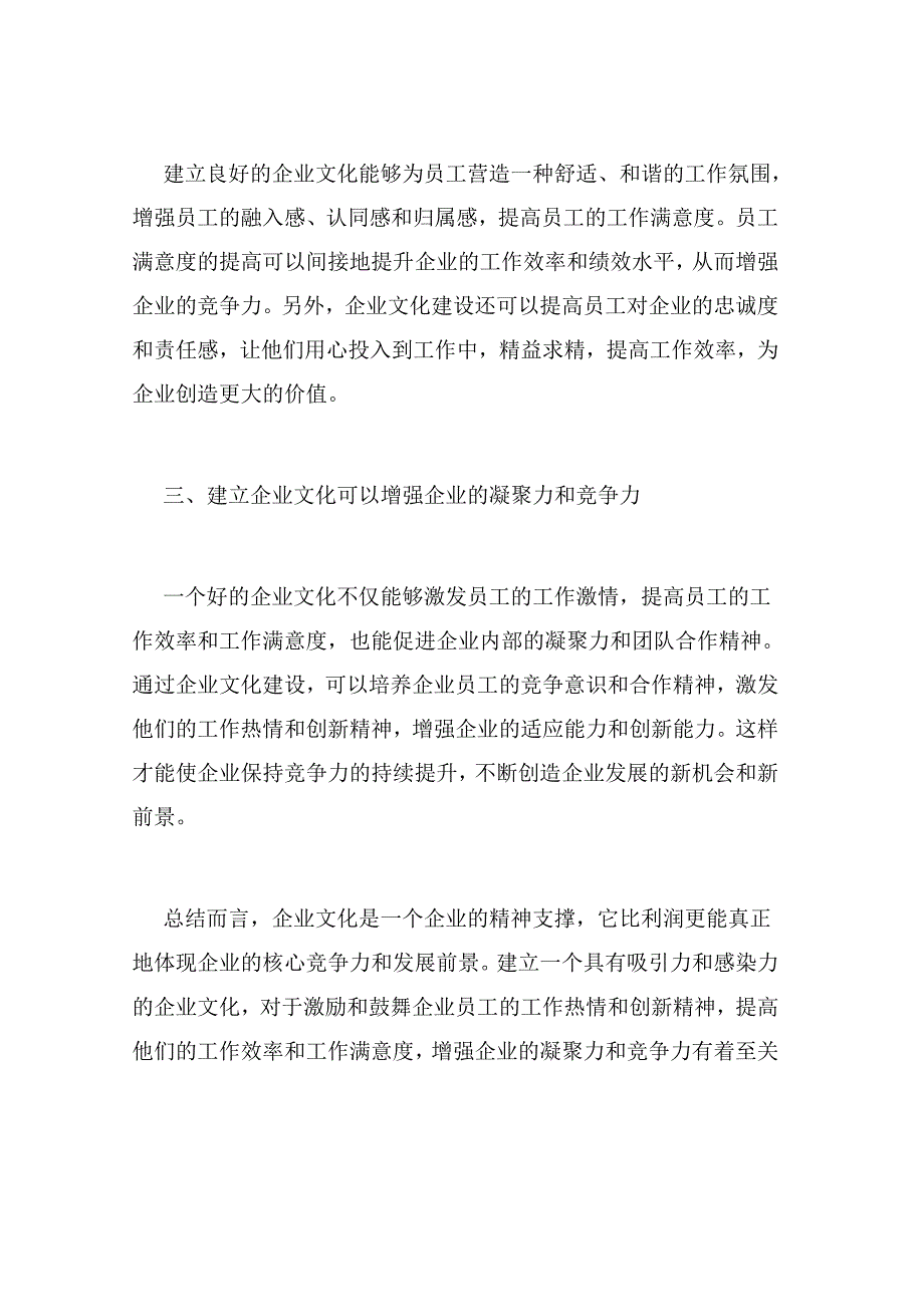 企业文化对企业员工激励的作用.docx_第2页