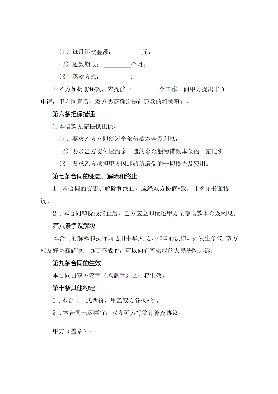 公对公借条公司借条格式范本(2024版).docx_第2页