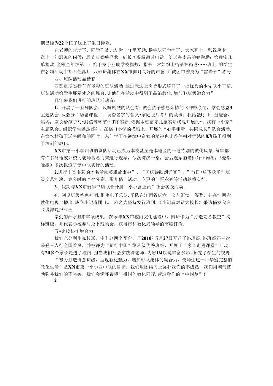 优秀少先中队申报材料.docx_第2页