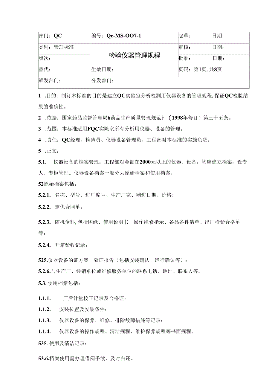 QC-MS-007-1-检验仪器管理规.docx_第1页