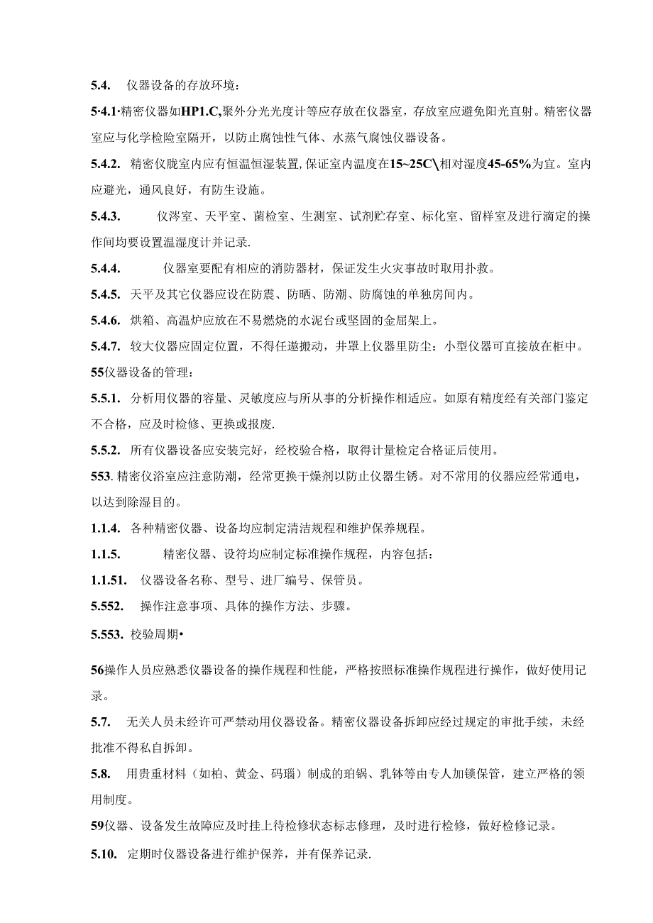 QC-MS-007-1-检验仪器管理规.docx_第2页