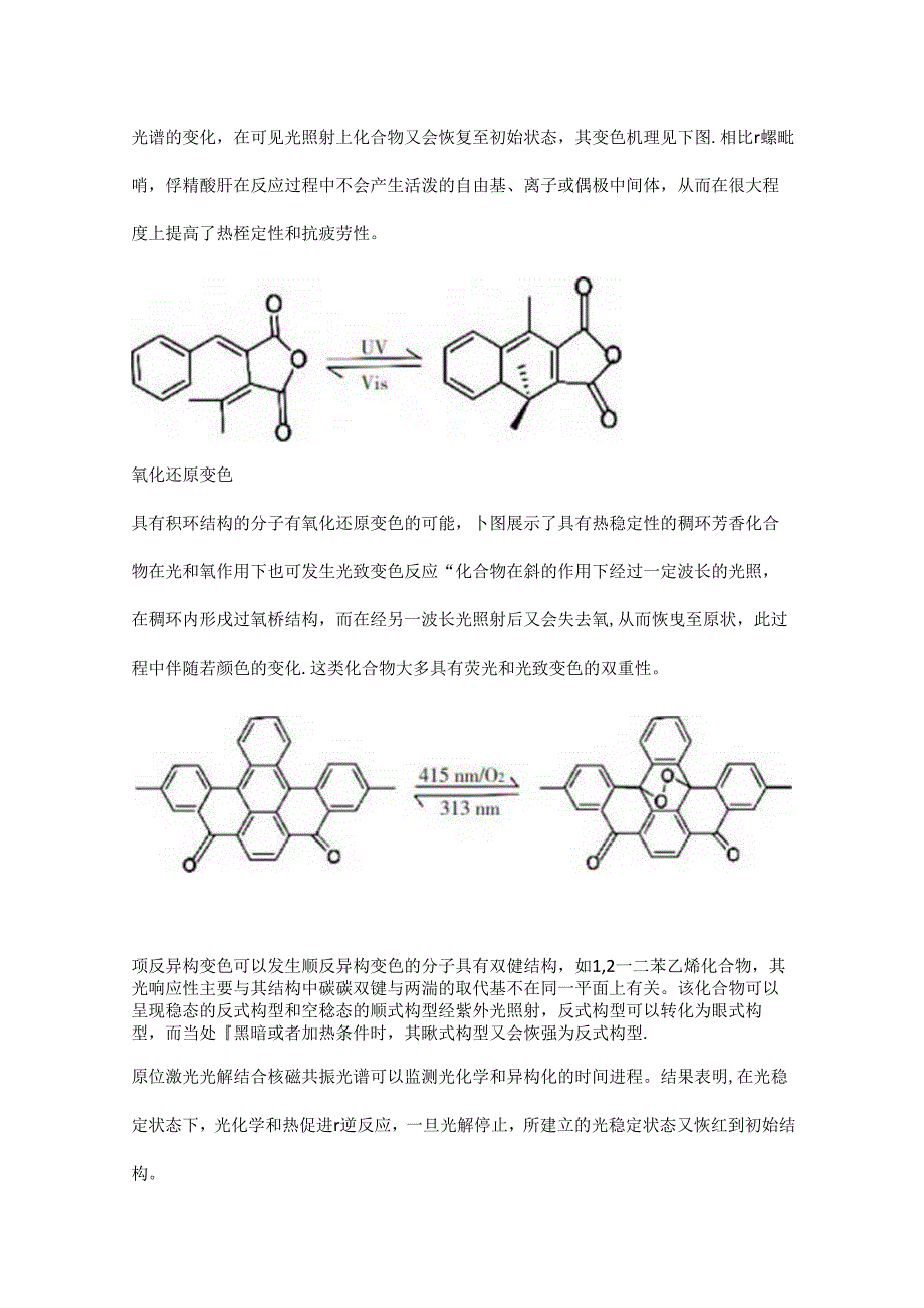 光致变色纺织品.docx_第2页