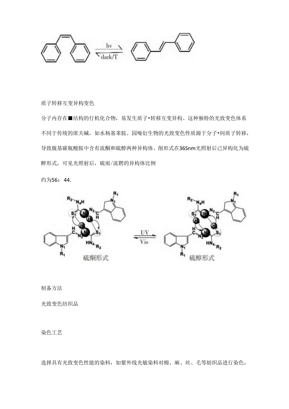 光致变色纺织品.docx_第3页