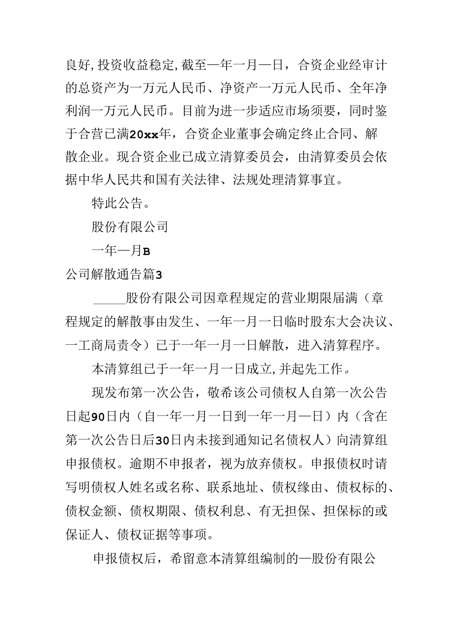 公司解散通告.docx_第2页