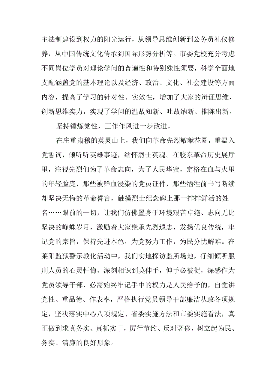 党校培训班结业式上的汇报发言.docx_第3页