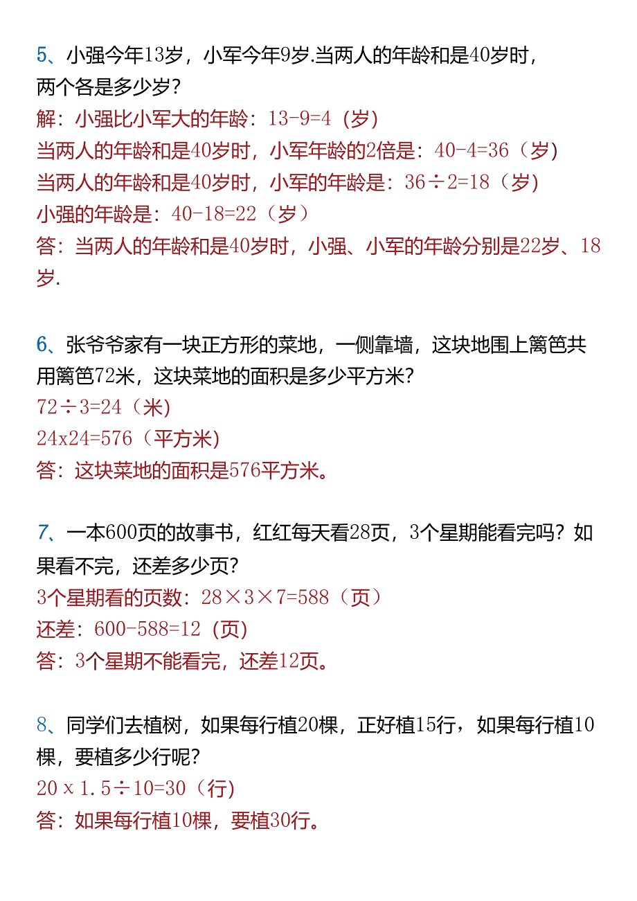 【三升四暑假衔接】 重点思维训练题.docx_第2页