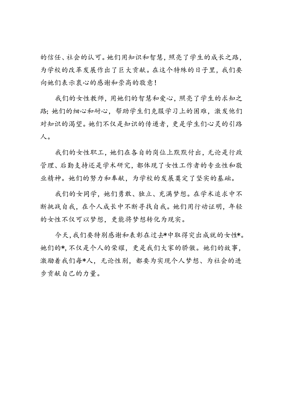 三八国际妇女节学校校长献词.docx_第2页