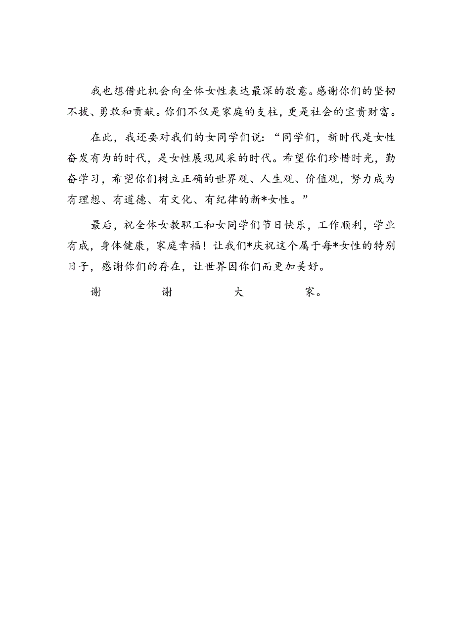 三八国际妇女节学校校长献词.docx_第3页