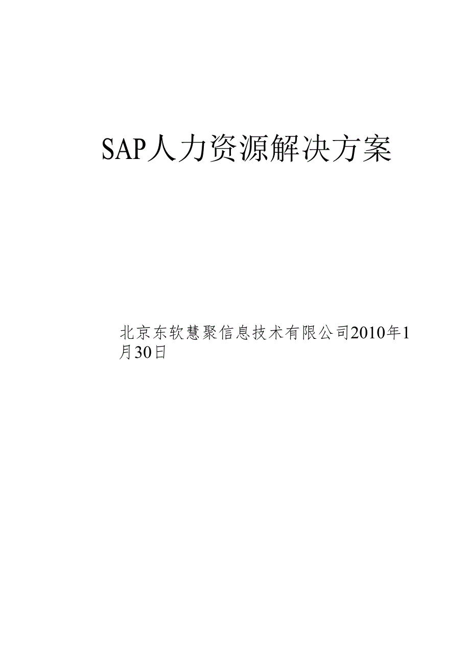 SAPHR功能介绍.docx_第1页