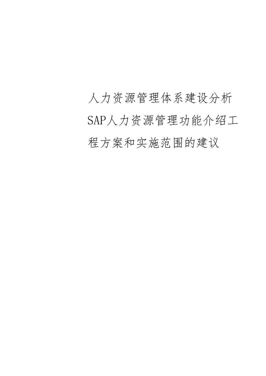 SAPHR功能介绍.docx_第2页