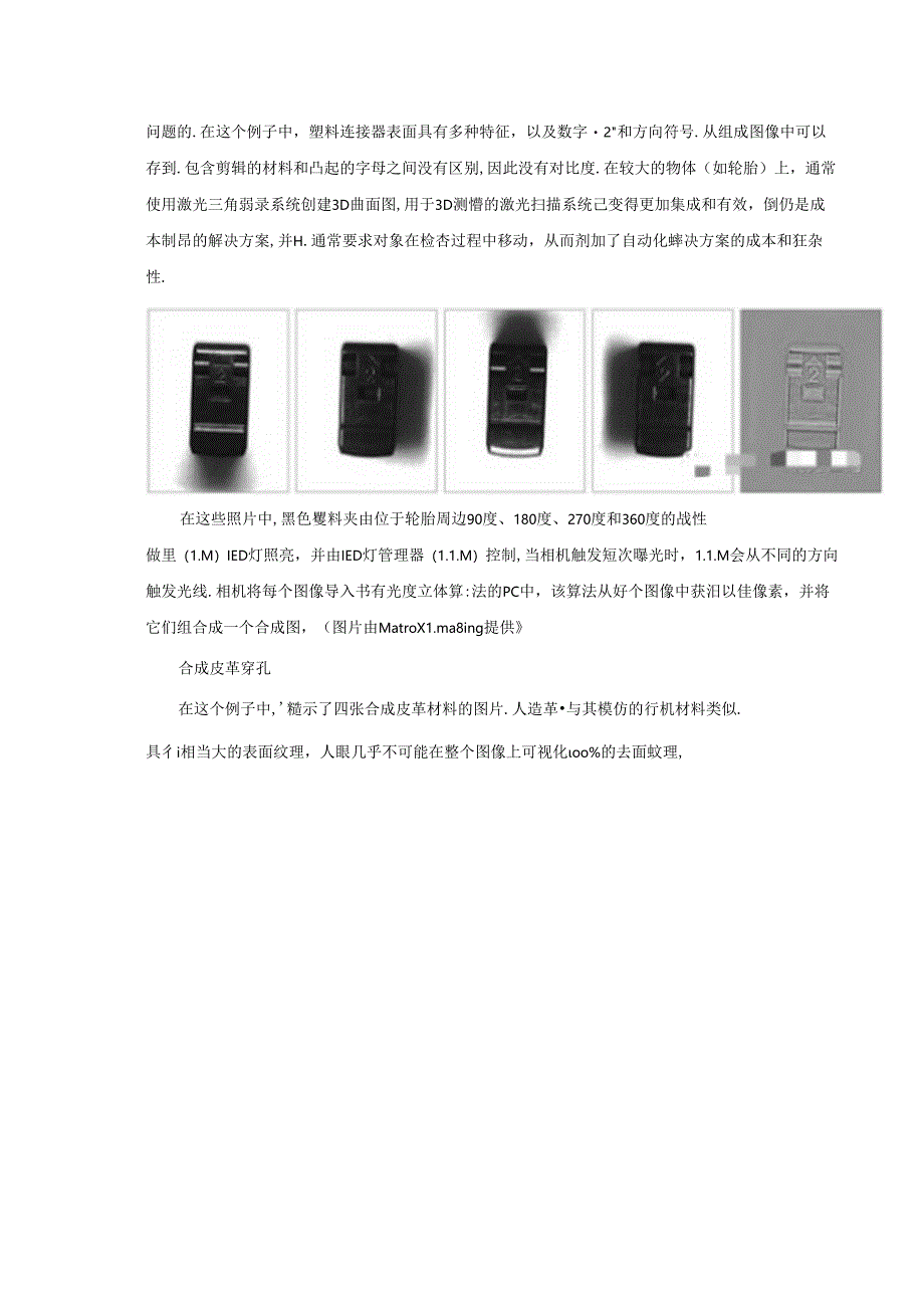 光度立体技术及其应用.docx_第2页