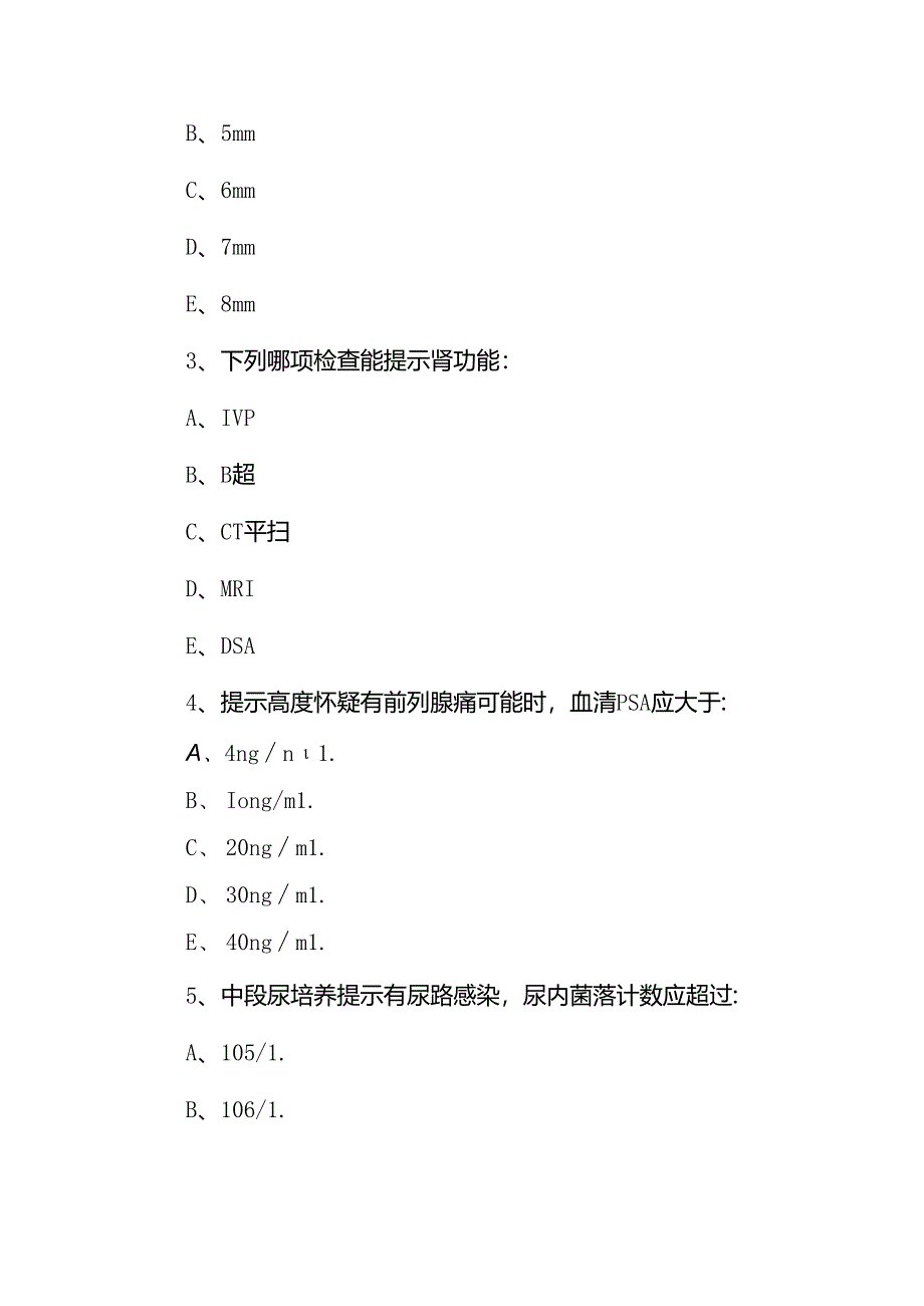 《外科学》教案：泌尿、男生殖系统外科检查和诊断.docx_第2页