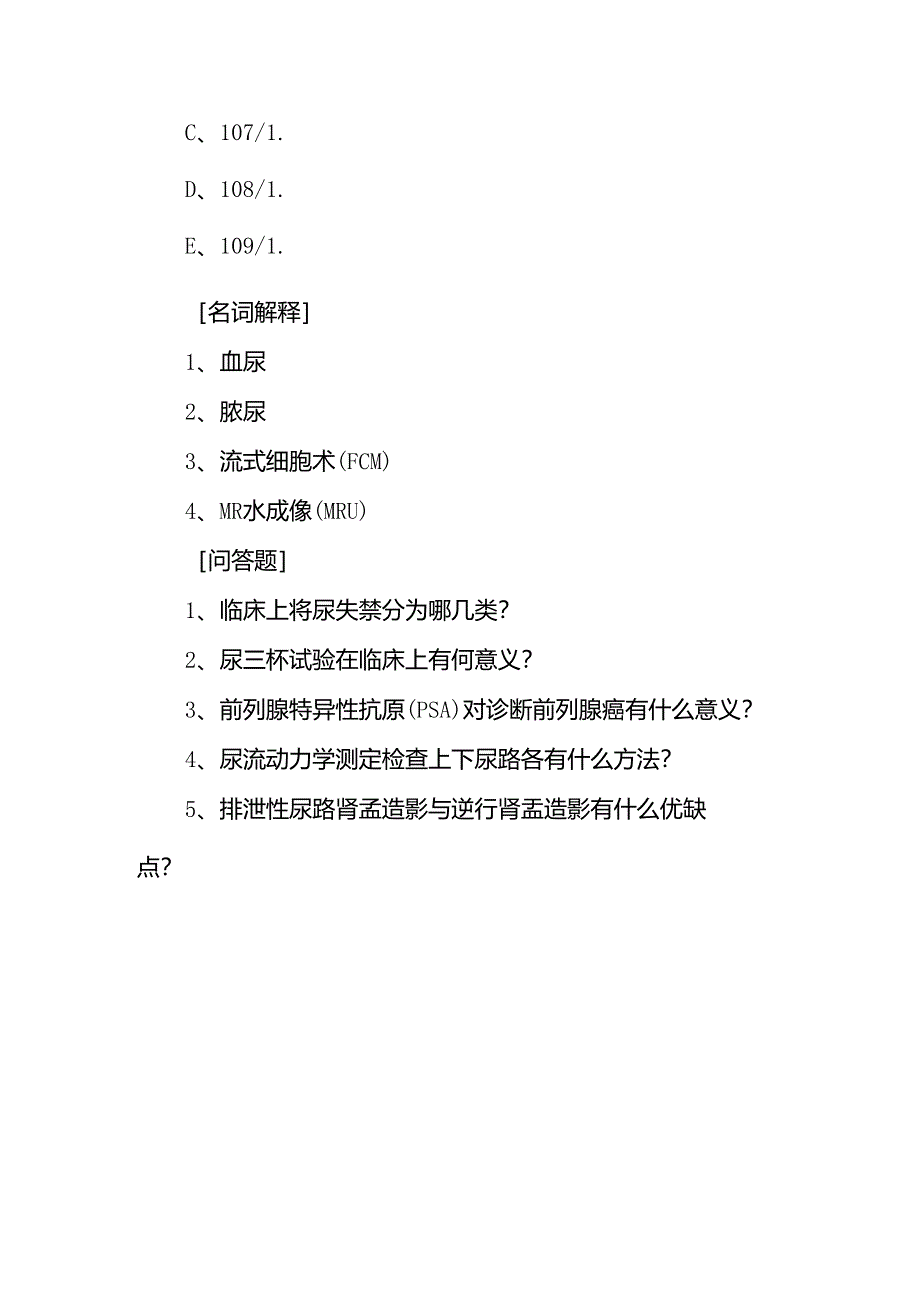 《外科学》教案：泌尿、男生殖系统外科检查和诊断.docx_第3页