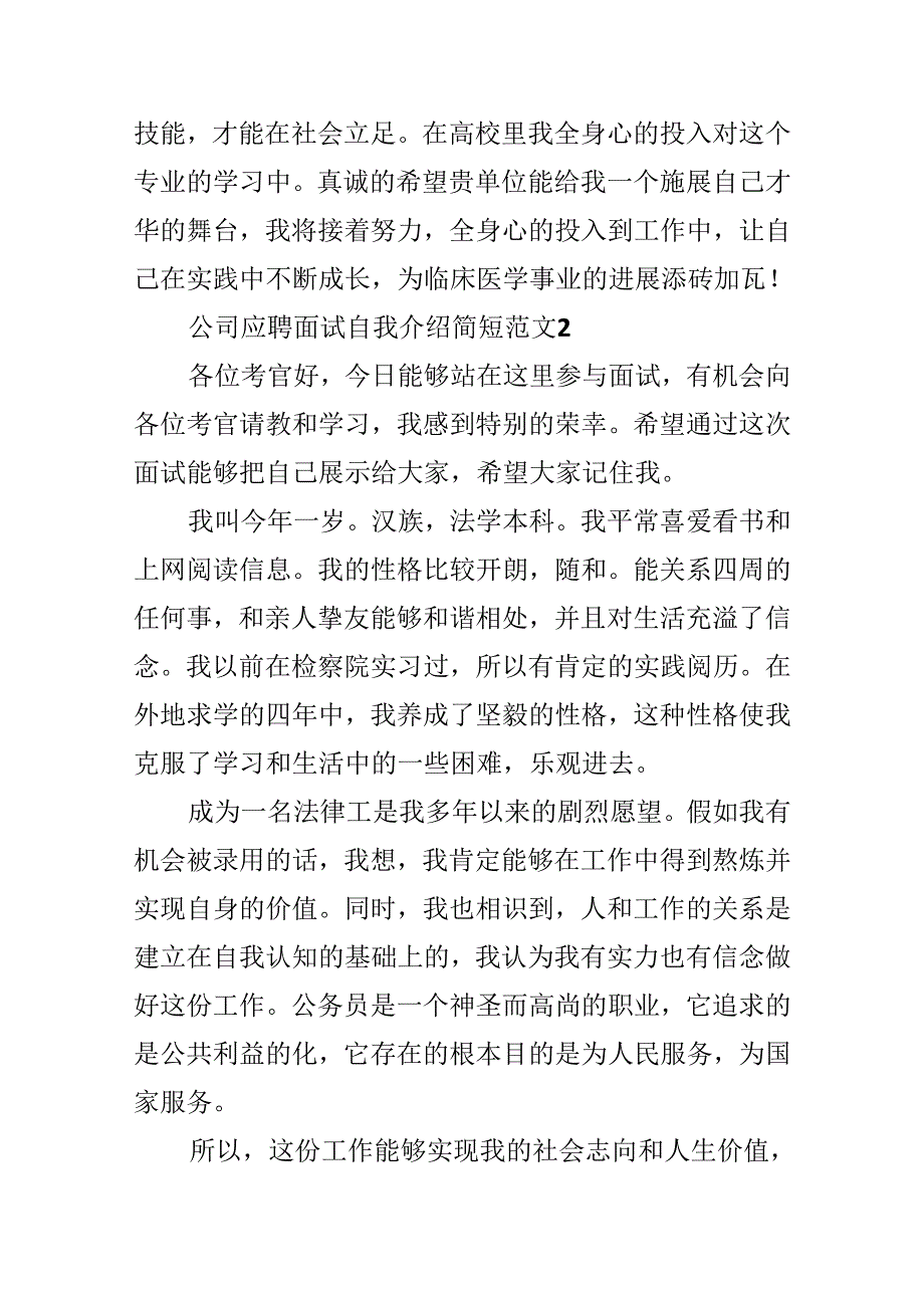 公司应聘面试自我介绍简短.docx_第2页