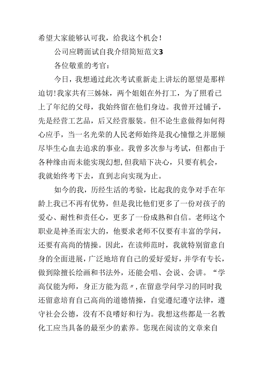 公司应聘面试自我介绍简短.docx_第3页