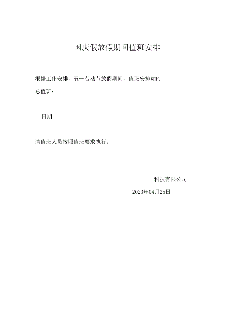 【表格】安全节前检查汇编2024.docx_第3页