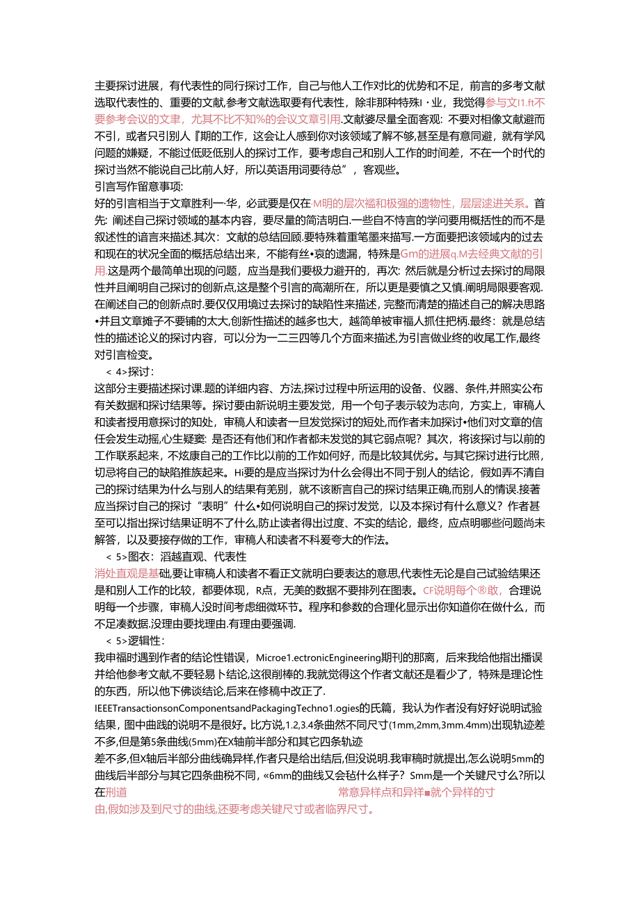 从审稿人角度谈如何发表高质量学术论文.docx_第3页