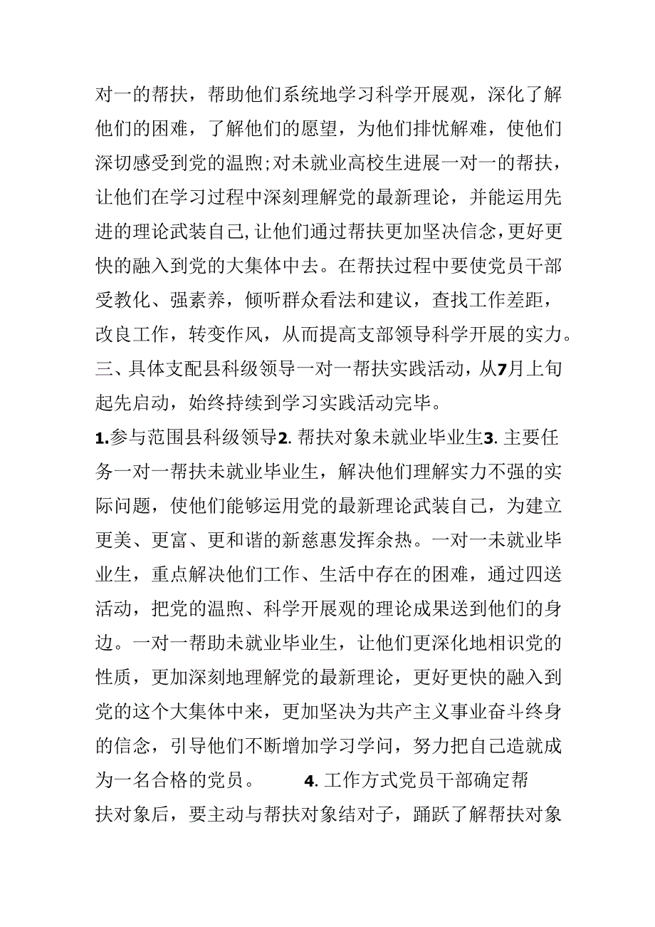 党员个人帮扶计划.docx_第2页