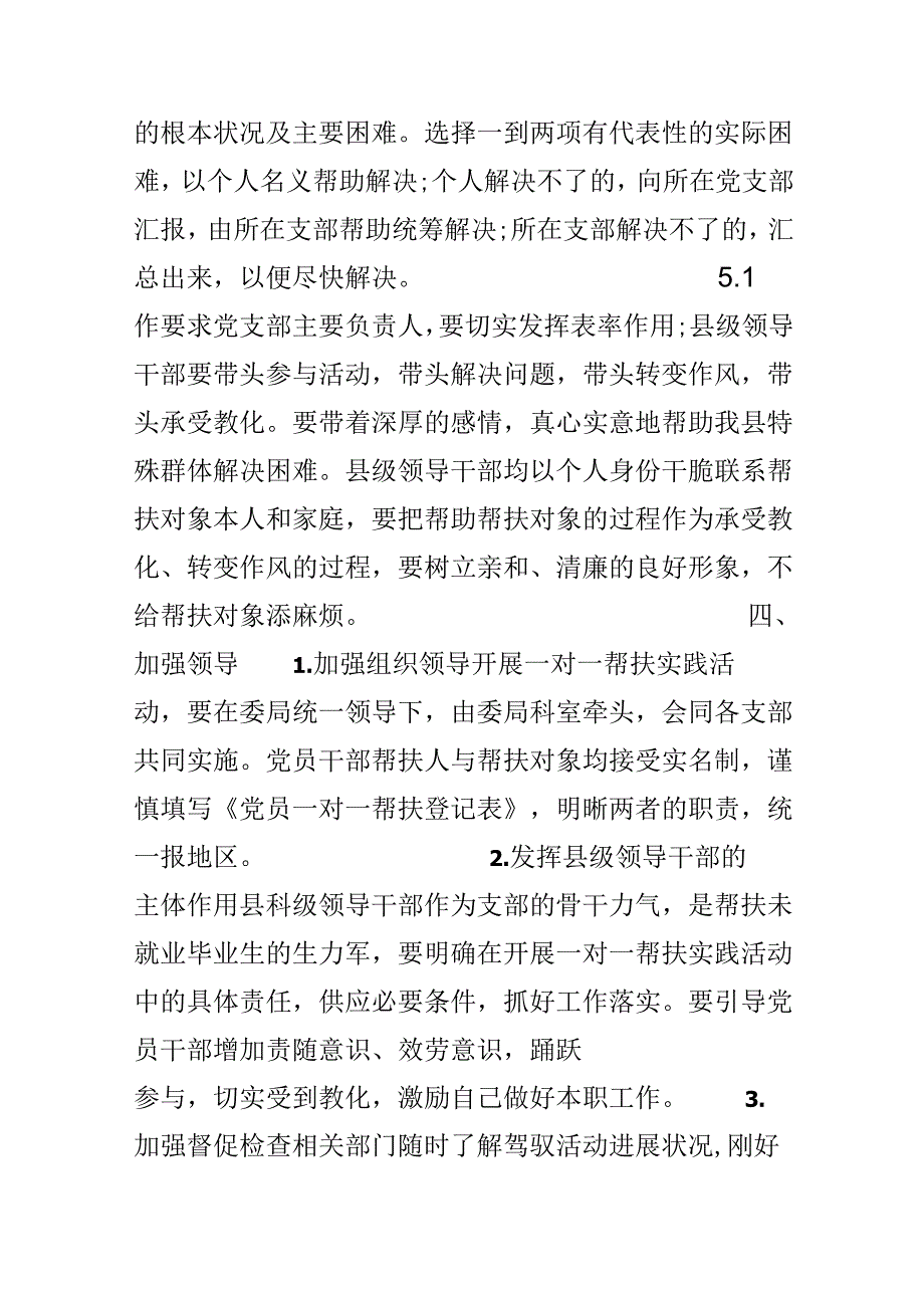 党员个人帮扶计划.docx_第3页