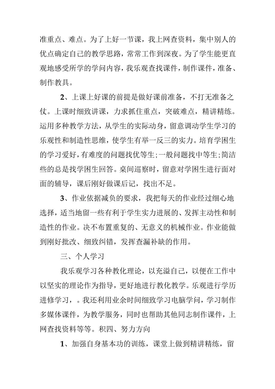 优秀教师班级教学心得小结.docx_第2页