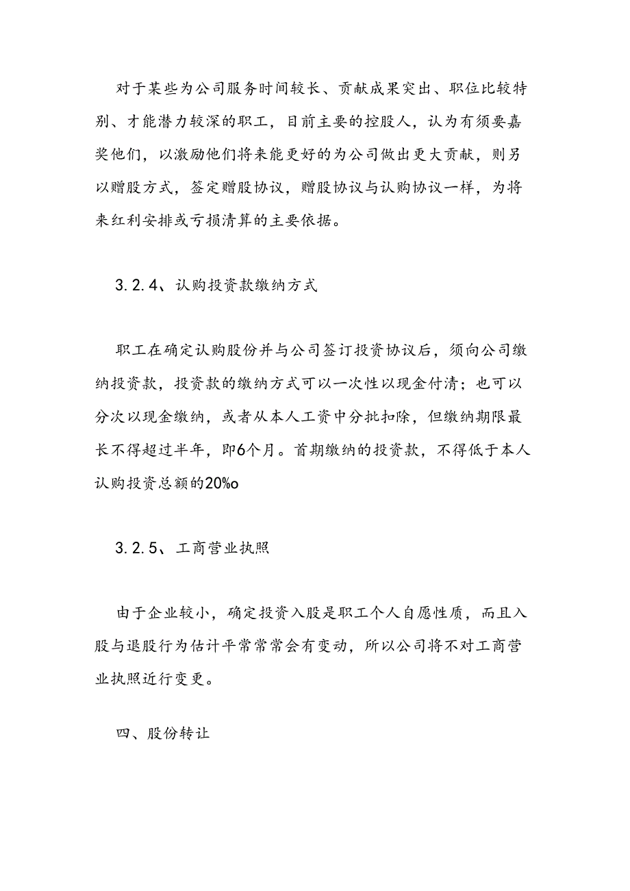 优秀的个人投资策划方案书格式样本一览.docx_第3页