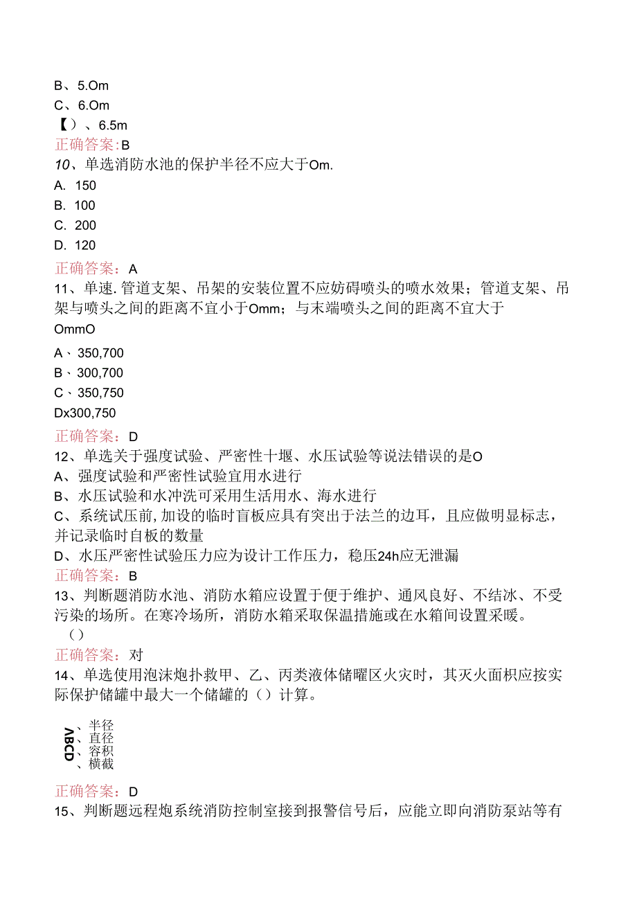 一级消防工程师：消防设施安装、检测与维护管理考点巩固.docx_第3页