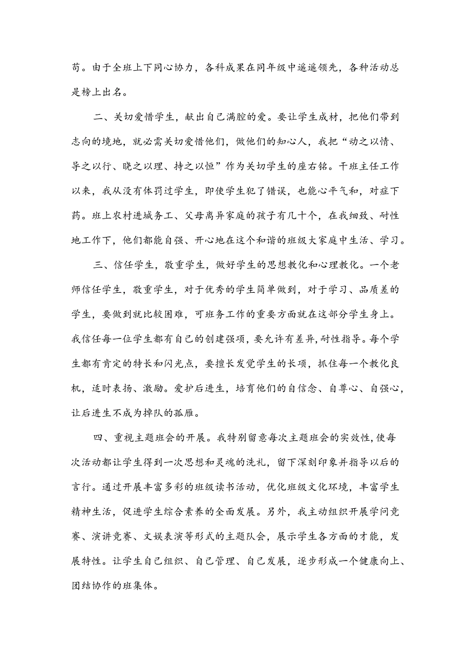 优秀班主任先进事迹材料.docx_第2页