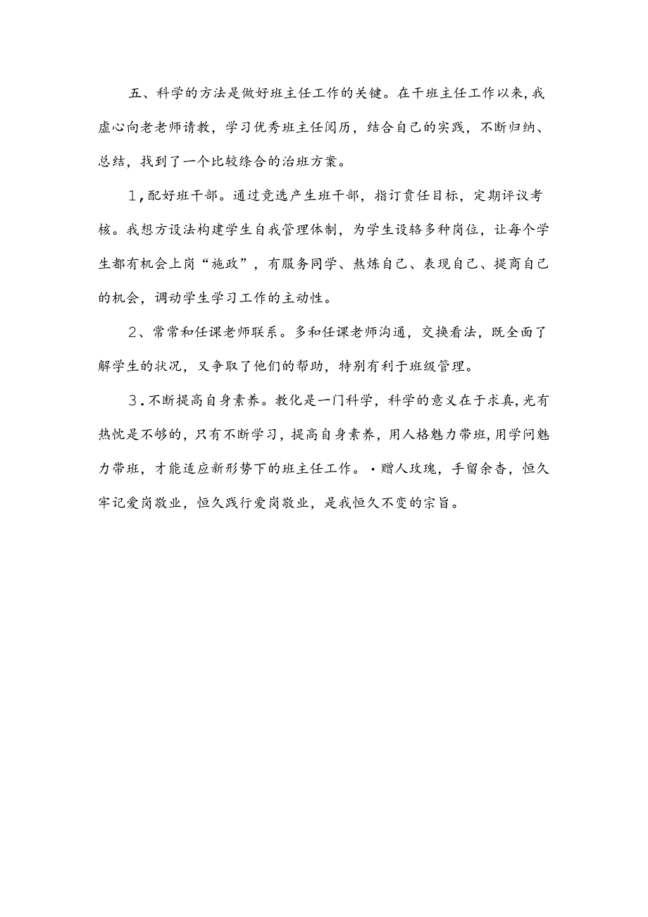 优秀班主任先进事迹材料.docx_第3页