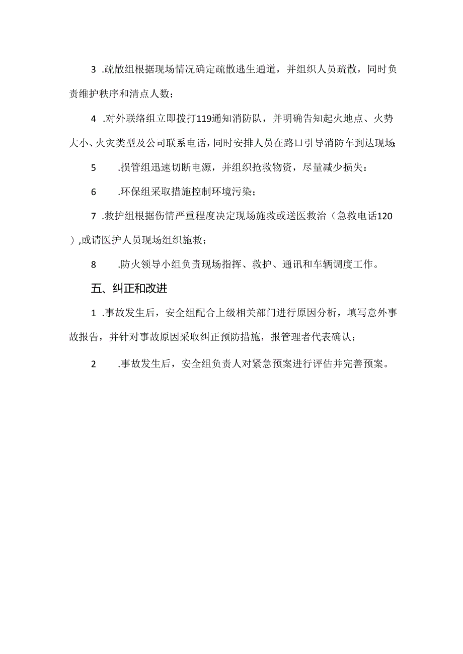 【精品】大厦项目部防火消防紧急预案.docx_第3页