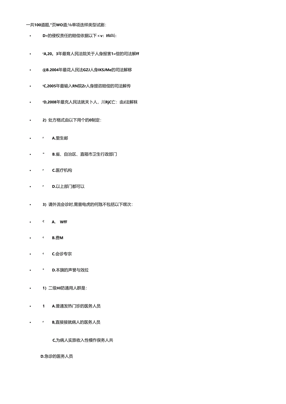 X年初级继续教育卫生法规结业考试95分试卷.docx_第1页