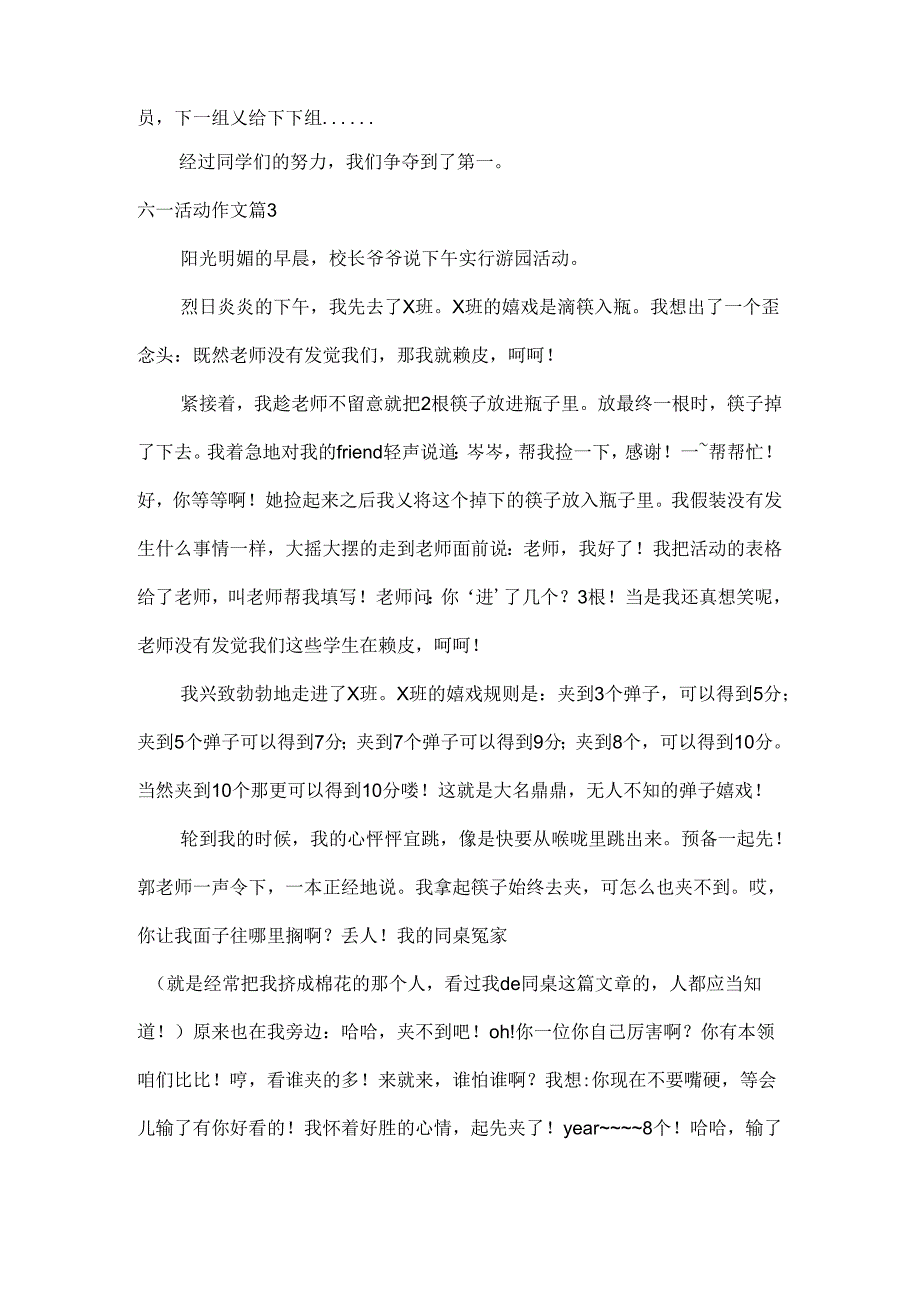 六一活动作文四篇.docx_第2页