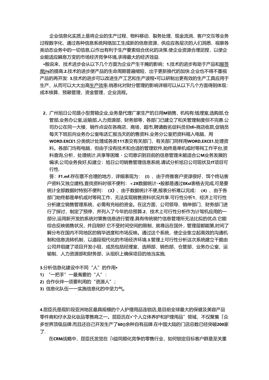 企业信息管理复习题.docx_第2页