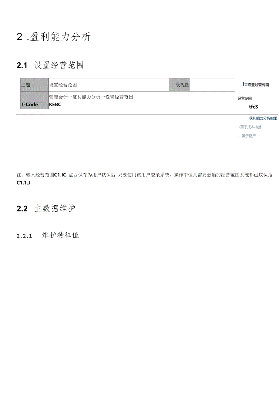 SAPCOPA盈利能力分析.docx_第3页