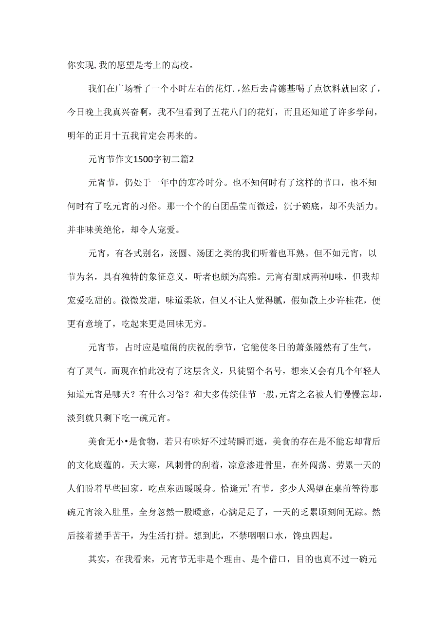 元宵节作文1500字初二.docx_第2页