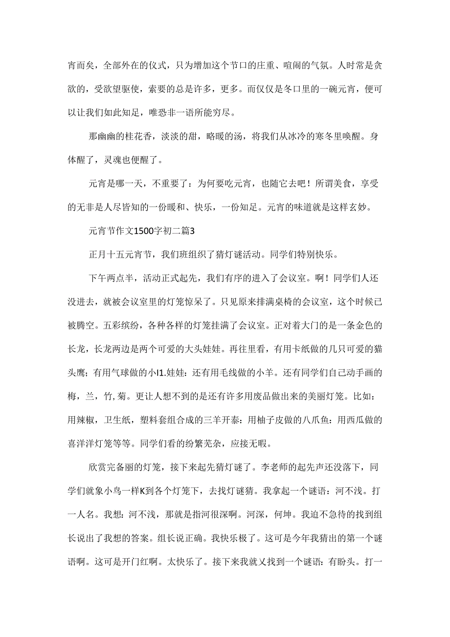 元宵节作文1500字初二.docx_第3页