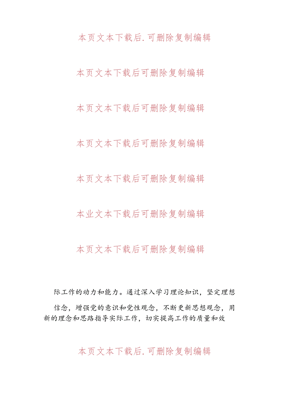 【党纪学习】个人检视剖析材料.docx_第3页