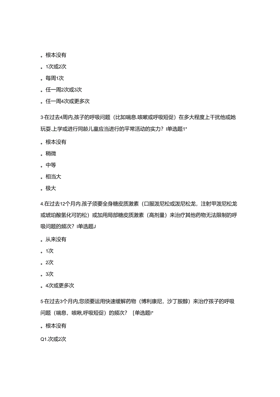 儿童哮喘Track评分.docx_第2页