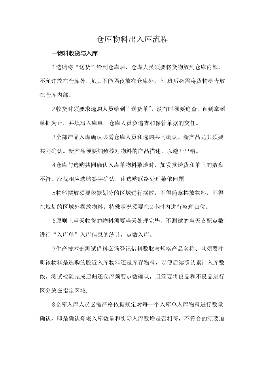 仓库物料出入库流程.docx_第1页