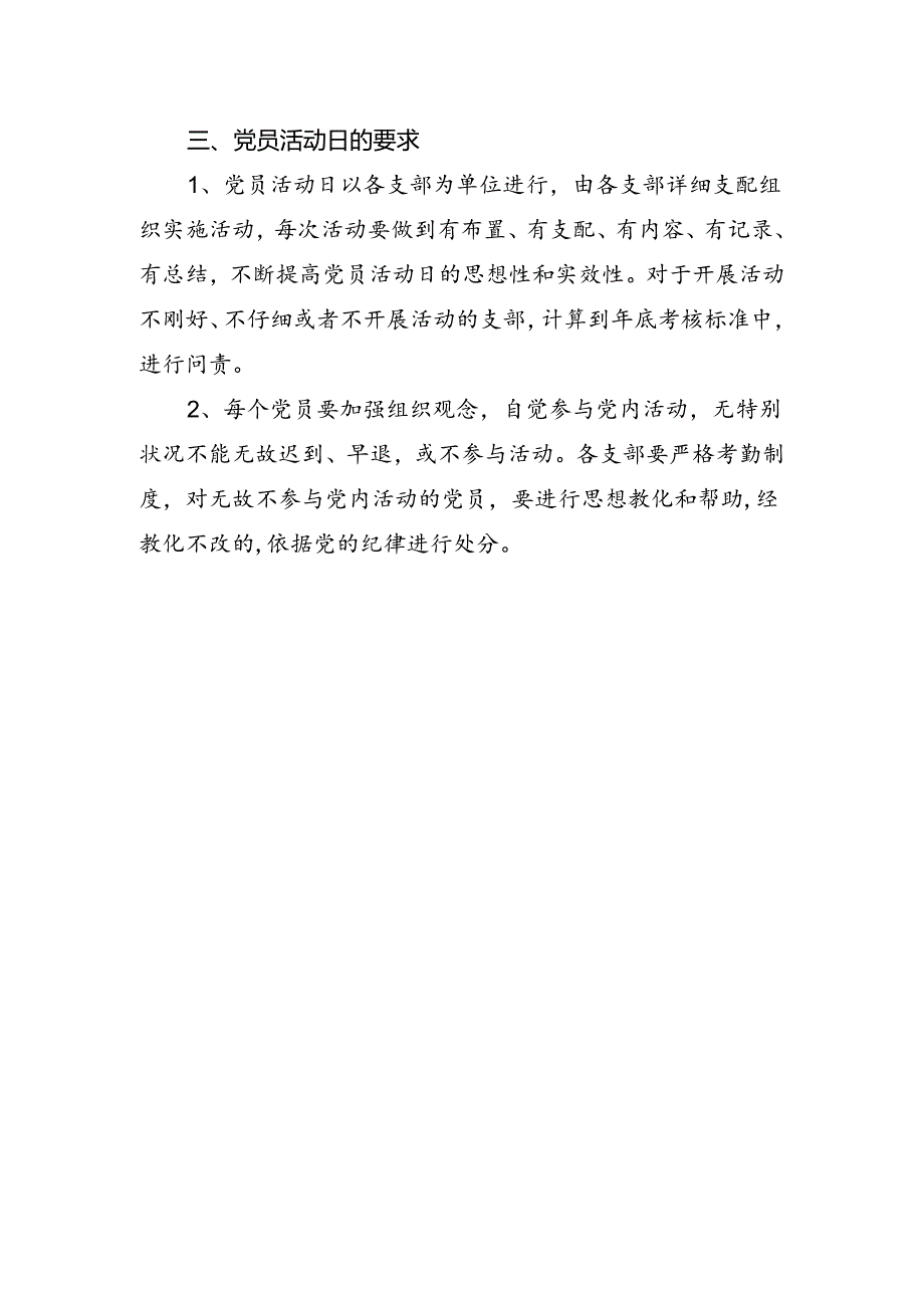 党员固定活动日制度.docx_第2页